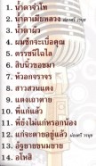 สุรพล สมบัติเจริญ - ยอดเพลงสุรพล น้ำตาจ่าโท VCD1033-web2